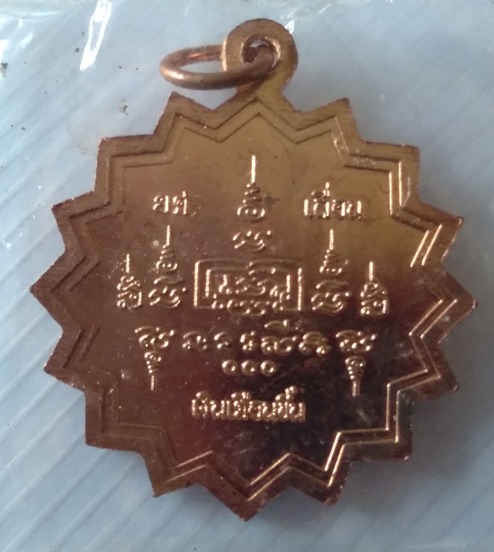 เหรียญหลวงพ่อทา วัดพะเนียงแตก (ย้อนยุค)