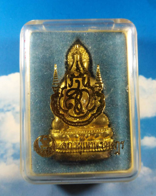 พระกริ่งจักรตรี สก.เฉลิมพระชนมพรรษา ๖ รอบ ปี. ๒๕๔๗ เนื้อทองทิพย์พร้ อมกล่องเดิม