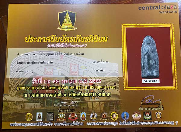 พระร่วงยืนประทานพร เนื้อชินเขียว ศิลป์สุโขทัย พร้อมใบประกาศที่ 1