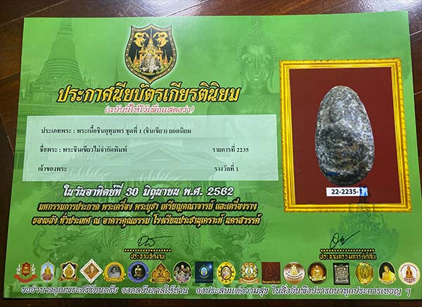 พระพิจิตรเม็ดข้าวเม่า สวยๆไข่แมงดา ปานดำ ติดรางวัลที่ 1