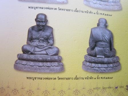 พระบูชา หลวงพ่อทวด วัดทรายขาว "รุ่นกฐินกาญจนาภิเษก ปี2539"..หน้าตัก 5 นิ้ว