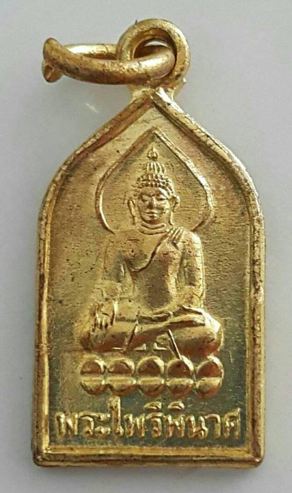 เหรียญพระไพรีพินาศ วัดบวรนิเวศ "รุ่นครองราช60ปี ปี2549"