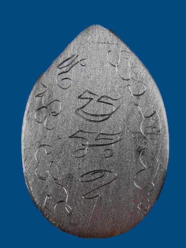 เหรียญหลวงพ่อคูณ วัดบ้านไร่ "รุ่นมหาบารมี๘๙ ปี2555"..เนื้อชินตะกั่ว กรรมการ