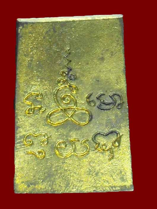 สมเด็จหล่อสารพัดนึก หลวงปู่หลิว วัดไร่แตงทอง "รุ่นปี2541"..เนื้อทองทิพย์