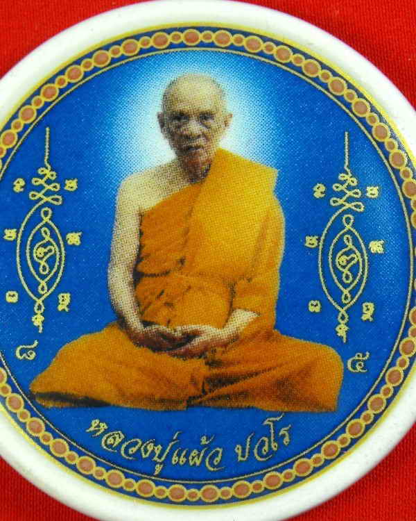 หลวงปู่แผ้ว วัดรางหมัน"รุ่นไตรมาส ปี2550"เนื้อกระเบื้องเคลือบ