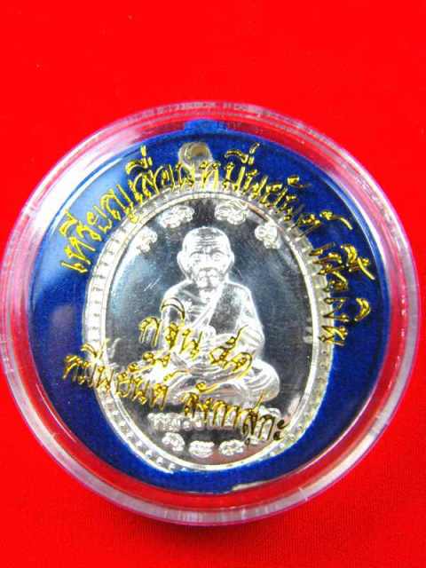 เหรียญหลวงปู่ทวด(อ.แดง วัดไร่)"รุ่นลังกาสุกะปี51"เนื้อเงิน(กรรมการ)