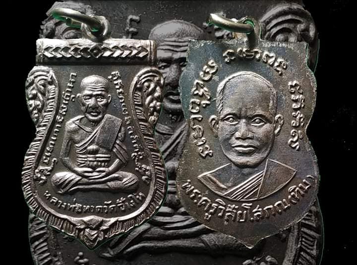 เหรียญหน้าเลื่อน หลวงพ่อทวด วัดช้างไห้ "รุ่น3 ปี2504"