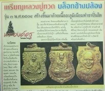 เหรียญหน้าเลื่อน หลวงพ่อทวด วัดช้างไห้ "รุ่น3 ปี2504"