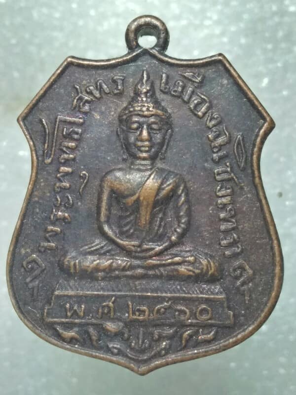 เหรียญหลวงพ่อโสธร สมโภชกรุงรัตนโกสินทร์ ๒๐๐ ปี