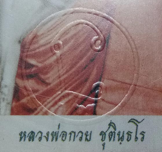 รูปถ่ายหลวงพ่อกวย ชุตินธโร วัดโฆสิตาราม จ.ชัยนาท พิมพ์ครึ่งองค์ รุ่นเมตตาศิษย์ ปี2563