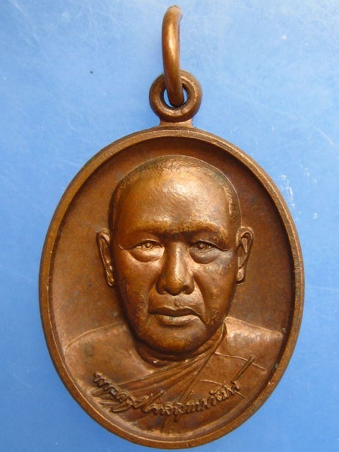 เหรียญพระครูโอภาสสุวรรณวัฒน์ วัดกระโจมทอง กรุงเทพฯ ปี2549