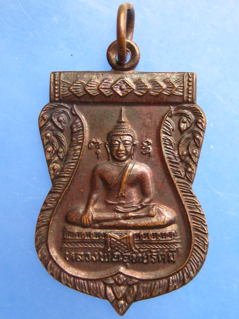 เหรียญพระพุทธอุทัยรัศมี วัดแค จ.สุพรรณบุรี ปี2526