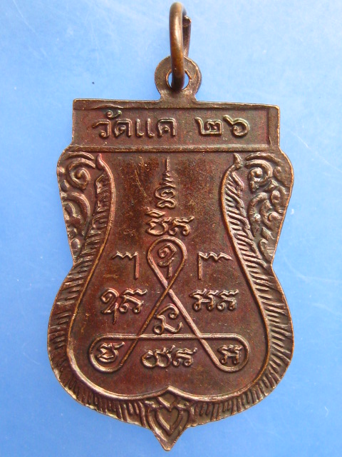 เหรียญพระพุทธอุทัยรัศมี วัดแค จ.สุพรรณบุรี ปี2526