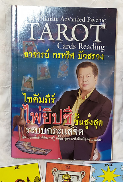rare หายาก หนังสือไพ่ยิปซีขั้นสูงระบบกระแสจิต อ.กรหริศ ตำราที่โด่งดังและมีแต่คนต้องการ
