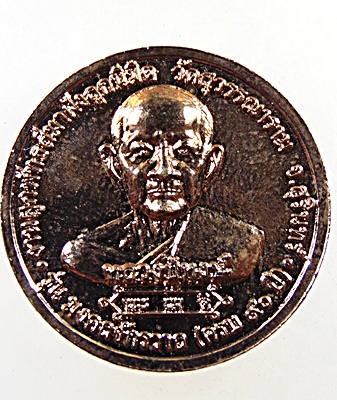 เหรียญพระพิฆเนศ -หลวงปู่หงษ์ สุสานทุ่งมน