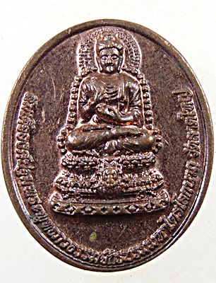 เหรียญสมเด็จองค์ปฐมฯ-หลวงปู่เทพโลกอุดร วัดลาดใหญ่ จ สมุทรสงคราม พิมพ์เล็ก (สุดยอดมวลสาร)