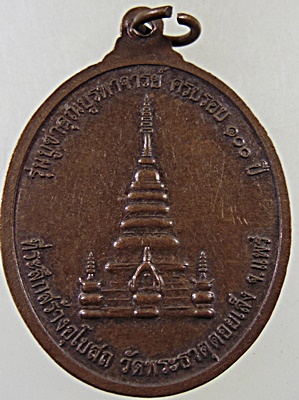 ๒๐ เหรียญพระราชนันทาจารย์ วัดพระธาตุดอยเส็ง จ แพร่