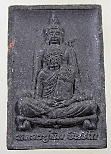 ๒๐ พระผงหลวงปู่ทิม วัดคลองมงคล จ ระยอง สร้าง