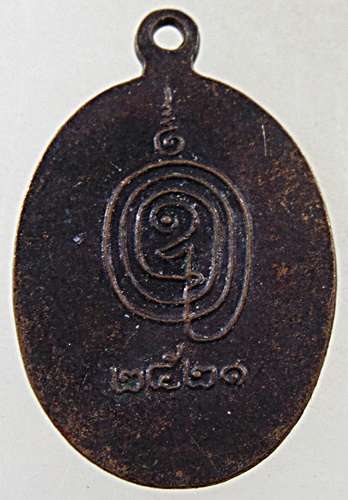 เหรียญหลวงพ่อนิล วัดกุฏิ จ.เพชรบุรี ปี ๒๑