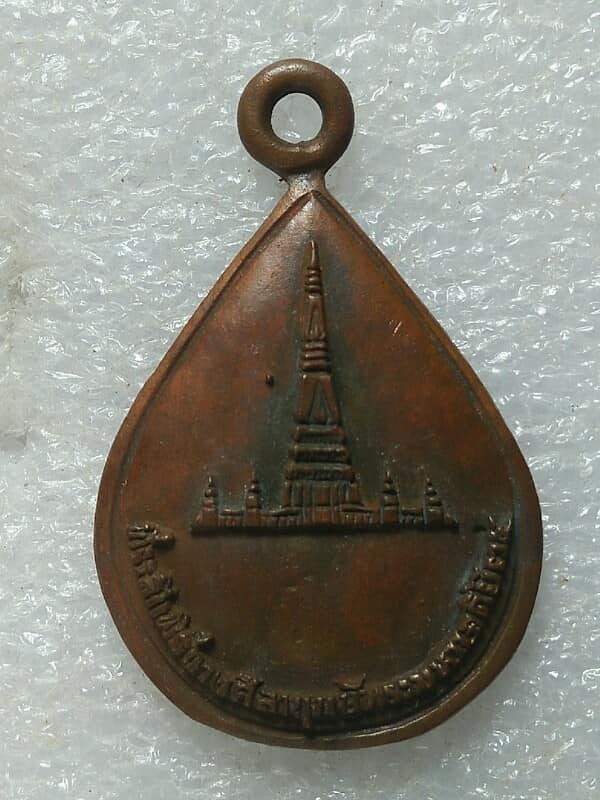 เหรียญหล่อหลงพ่อแม้น วัดใหญ่โพหัก ราชบุรี เคาะเดียวครับ