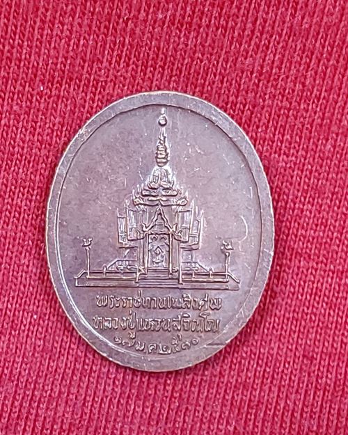 เหรียญหลวงปู่แหวนพิมพ์เล็ก รุ่นพระราชทานเพลิงศพ 17ม.ค.2530