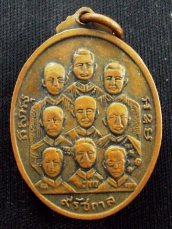 เหรียญ9สังฆราช 9รัชกาล สุวรรณภูมิวิทยาลัย(หลวงพ่อมุ่ยปลุกเศก)