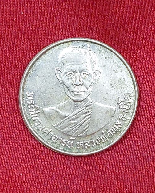 เหรียญหลวงพ่อพุธ เนื้ออัลปาก้า ปี28 วัดป่าสาลวัน จ.นครราชสีมา (เหรียญที่2)