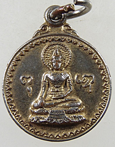 ๒๐ เหรียญสมเด็จพระพุทธนฤมิต วัดดอน ปี๒๓