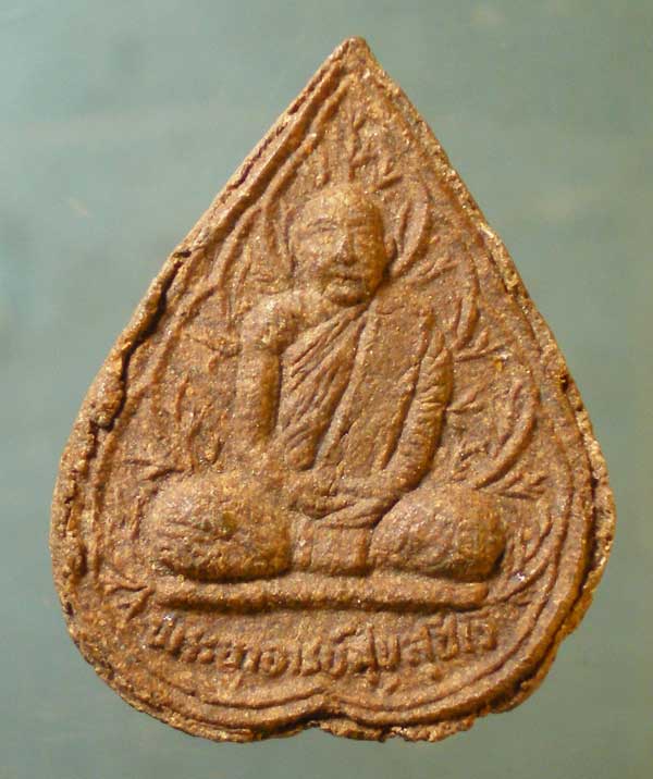 พระผง หลวงปู่หลอด วัดเสนานิคม