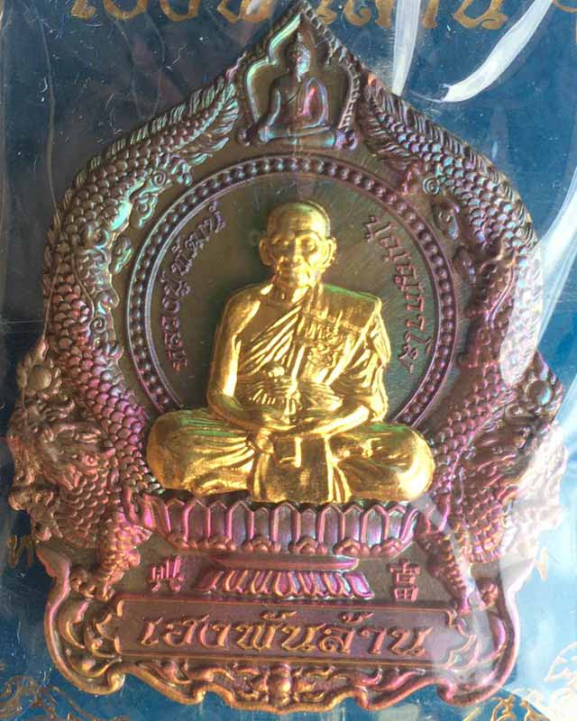 หลวงพ่อพัฒน์ ปุญฺญกาโม วัดห้วยด้วน จ.นครสวรรค์ รุ่น เฮงพันล้าน เลข 499