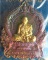 หลวงพ่อพัฒน์ ปุญฺญกาโม วัดห้วยด้วน จ.นครสวรรค์ รุ่น เฮงพันล้าน เลข 499