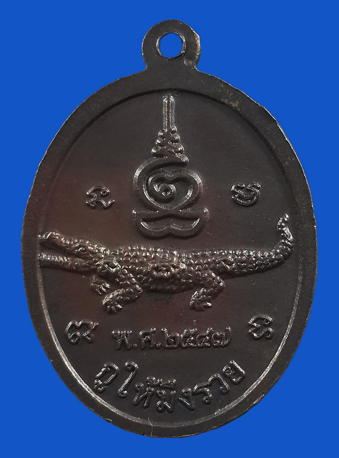 เหรียญหลวงพ่อคูณ วัดบ้านไร่ รุ่นกูให้มึงรวย ปี47 