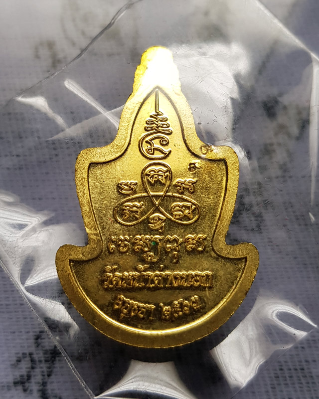 เหรียญหน้า ท้าวเวสสุวรรณ หลวงพ่อแม้น วัดหน้าต่างนอก รุ่นเพิ่มทรัพย์ ปี 2564 เนื้อทองเหลือง พร้อมกล่อ