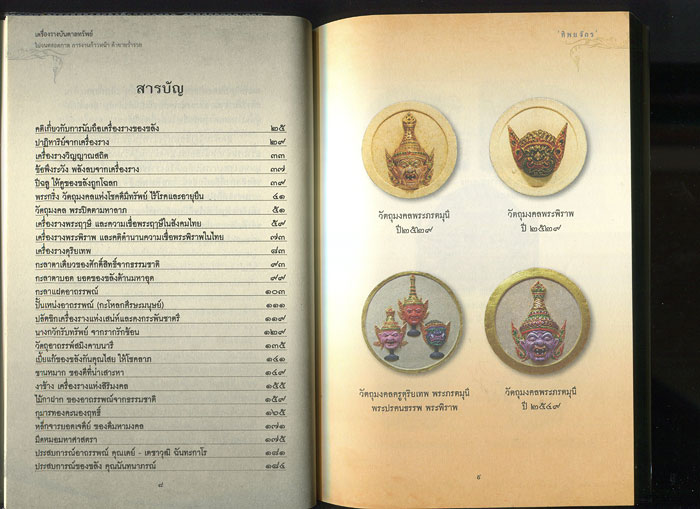 หนังสือ เครื่องรางบันดาลทรัพย์ โดย ทิพยจักร