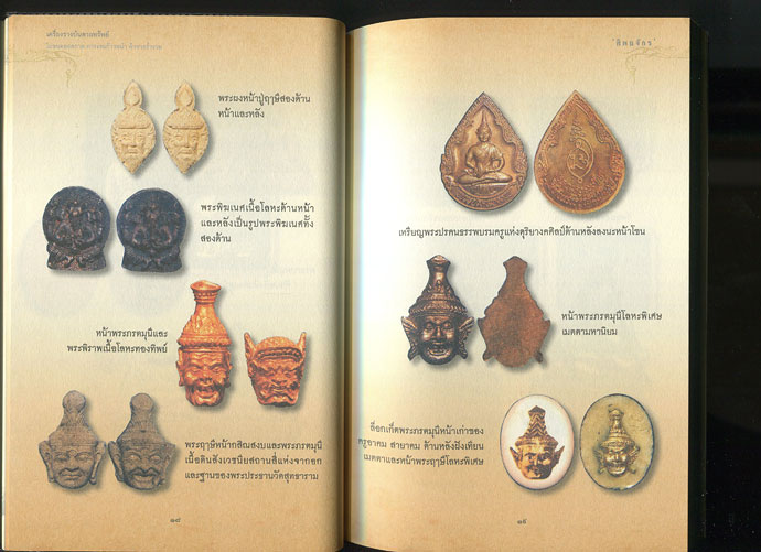 หนังสือ เครื่องรางบันดาลทรัพย์ โดย ทิพยจักร