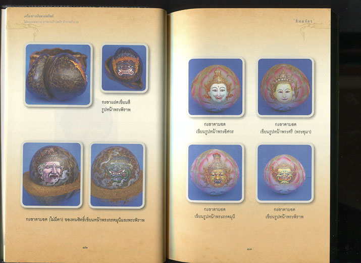 หนังสือ เครื่องรางบันดาลทรัพย์ โดย ทิพยจักร