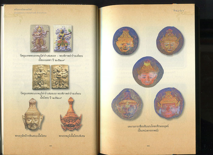 หนังสือ เครื่องรางบันดาลทรัพย์ โดย ทิพยจักร