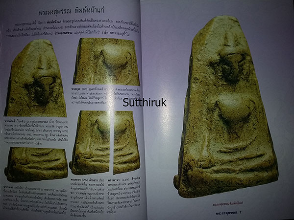 หนังสือ กลเม็ดเคล็ดลับการศึกษา พระผงสุพรรณ 