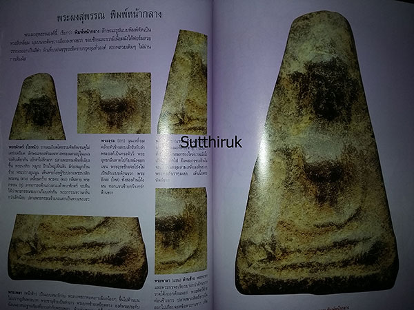 หนังสือ กลเม็ดเคล็ดลับการศึกษา พระผงสุพรรณ 