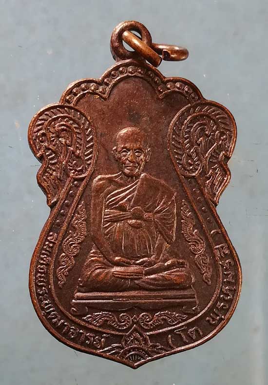 เหรียญสมเด็จโต ไพรีพินาศ