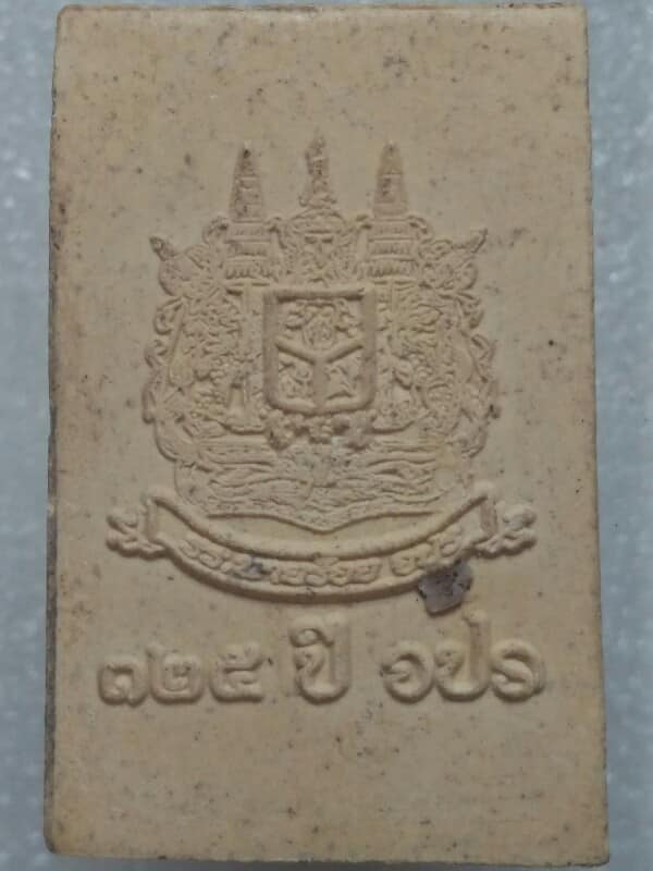 พระสมเด็จ 125 ปี โรงเรียนนายร้อย จปร