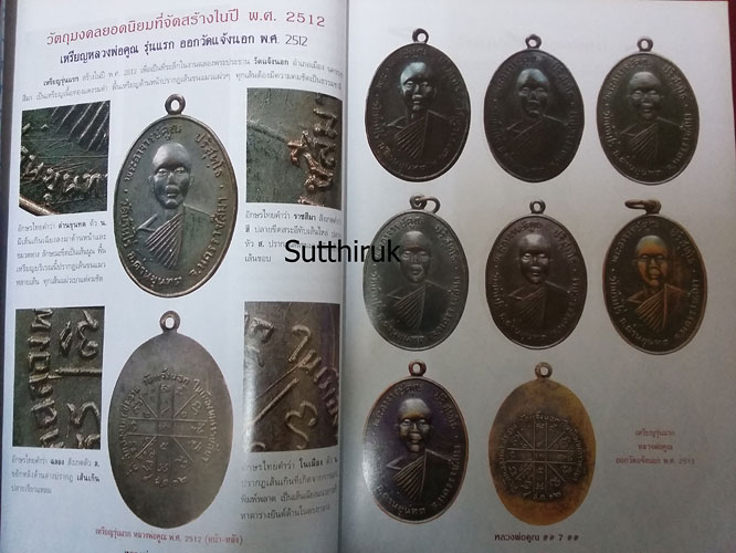 หนังสือ พระเครื่อง หลวงพ่อคูณ วัดบ้านไร่ รุ่นยอดนิยม