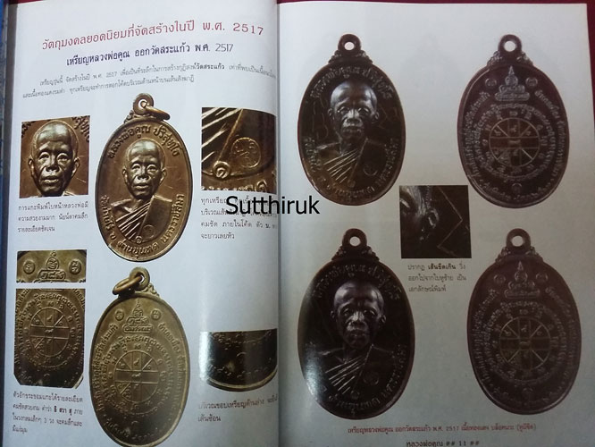 หนังสือ พระเครื่อง หลวงพ่อคูณ วัดบ้านไร่ รุ่นยอดนิยม