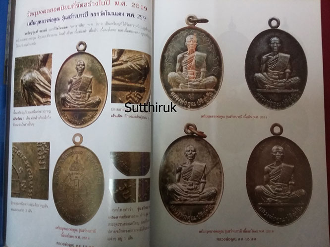 หนังสือ พระเครื่อง หลวงพ่อคูณ วัดบ้านไร่ รุ่นยอดนิยม