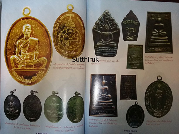 หนังสือ วัตถุมงคล หลวงพ่อคูณ พันล้าน (รวมที่ออกทุกวัด ที่ท่านสร้าง)