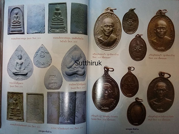 หนังสือ วัตถุมงคล หลวงพ่อคูณ พันล้าน (รวมที่ออกทุกวัด ที่ท่านสร้าง)