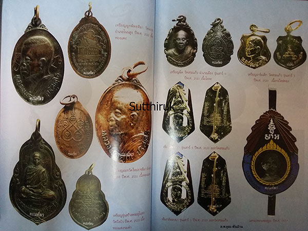 หนังสือ วัตถุมงคล หลวงพ่อคูณ พันล้าน (รวมที่ออกทุกวัด ที่ท่านสร้าง)