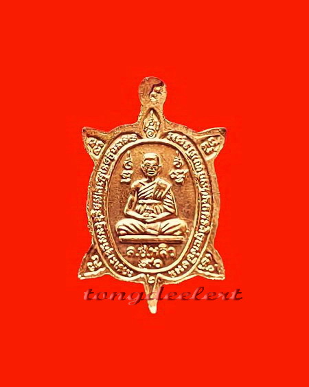 เหรียญพญาเต่าเรือน รุ่นปางเปิดโลก หลวงปู่หลิว พิมพ์เล็ก เนื้อทองแดง ผิวไฟ สวยมากค่ะ