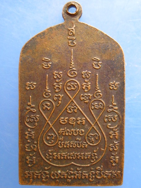 เหรียญพระอาจารย์ปฐม(เก๊า) วัดเกาะแรด จ.นครปฐม ปี2525