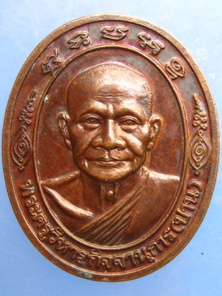 เหรียญหลวงพ่อปาน วัดบางนมโค ปี2538